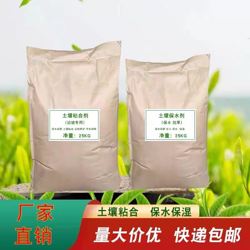 土壤粘合剂 保水剂 防水土流失公路边坡绿化工程护坡保土剂包邮