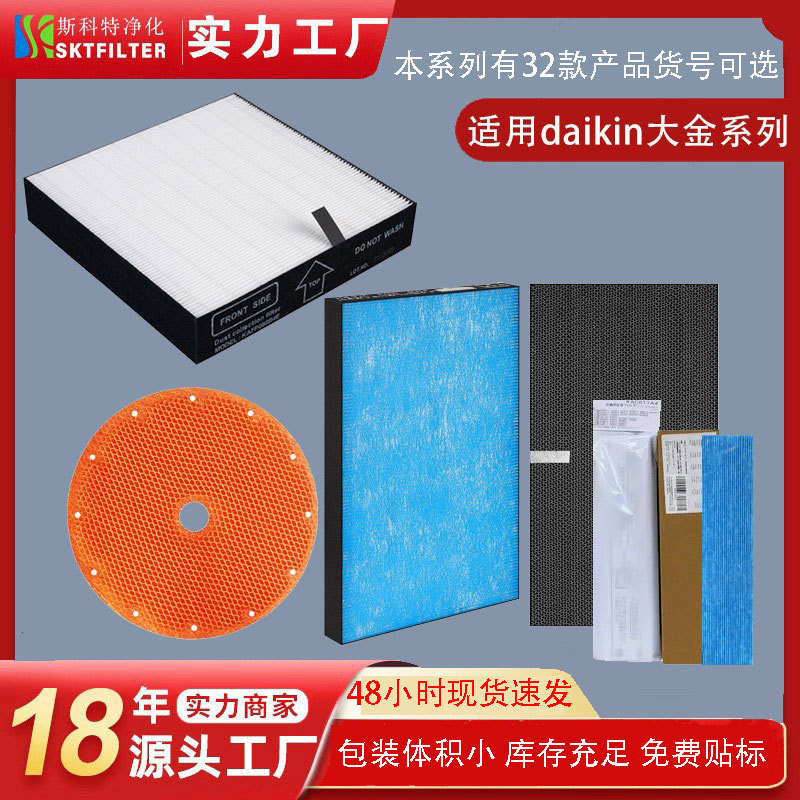 高性价比天猫适配日本大金系列空气净化器过滤器过滤网替换滤芯
