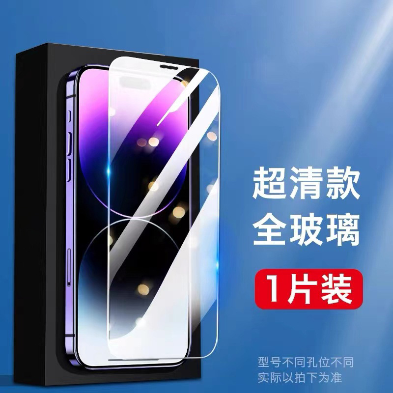 高性价比新品钢化膜适用全屏高清玻璃保护贴膜