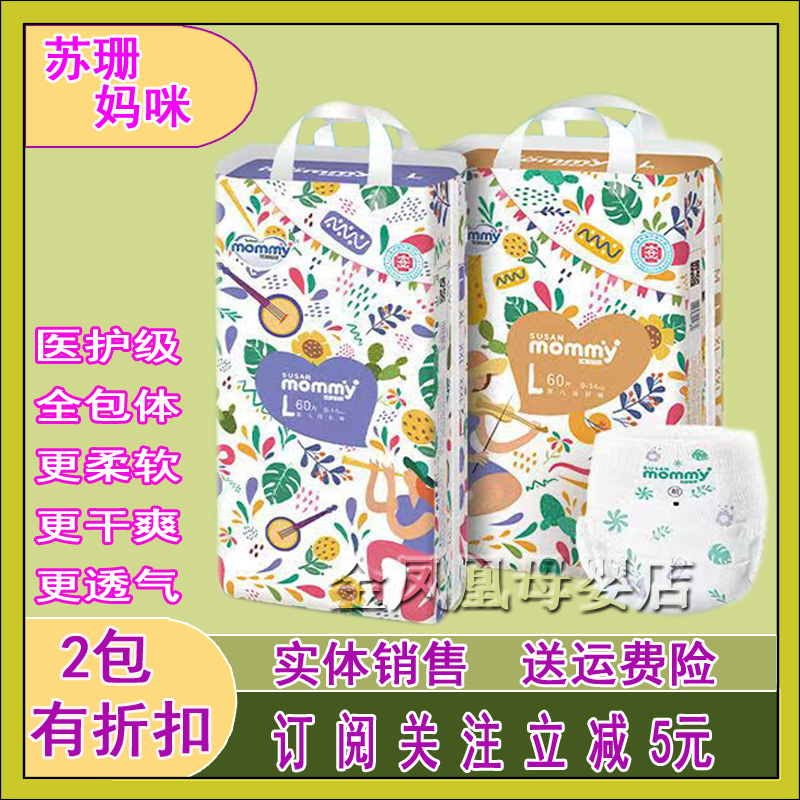 苏珊妈咪宝宝婴儿纸尿裤拉拉裤干爽舒适超薄透气软个月男女尿不湿