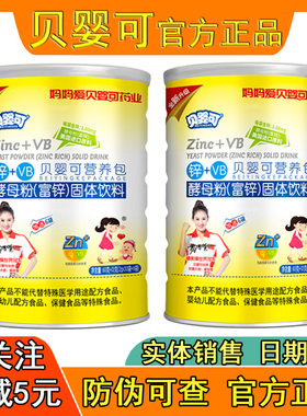 贝婴可酵母粉富锌VB固体饮料营养包个月以上多种复合益生元维生素