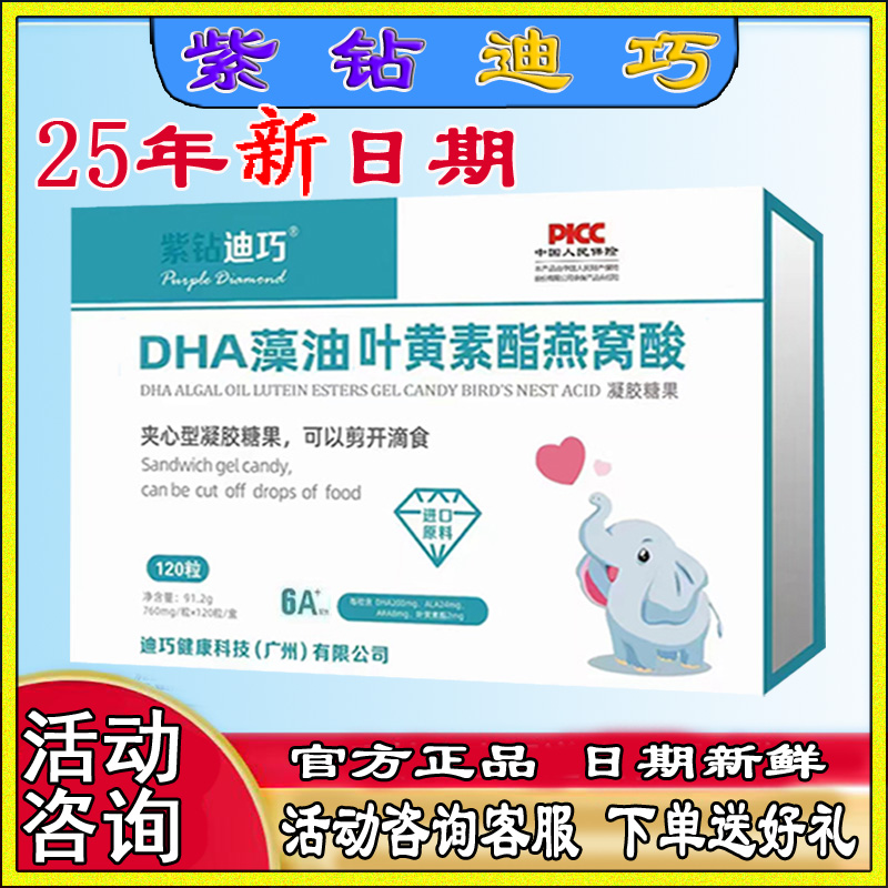 紫钻迪巧DHA海藻油补脑记忆备孕