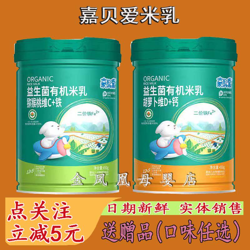 嘉贝爱米乳米粉糊钙铁锌6个月以上多嘉爱果蔬营养小米维生素辅食