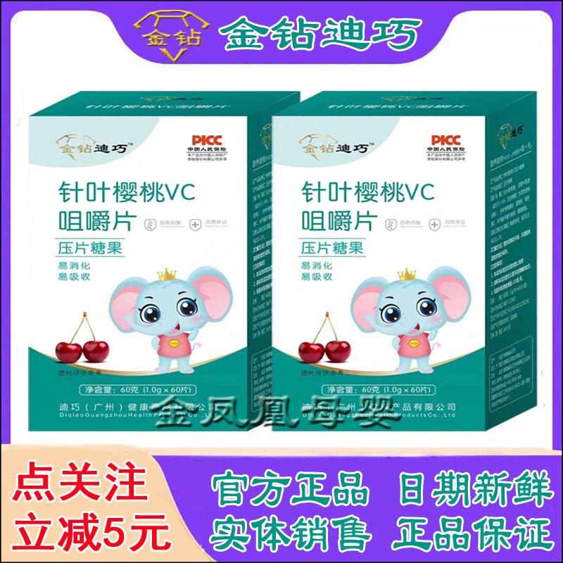 金钻迪巧儿童免疫力维生素叶黄素