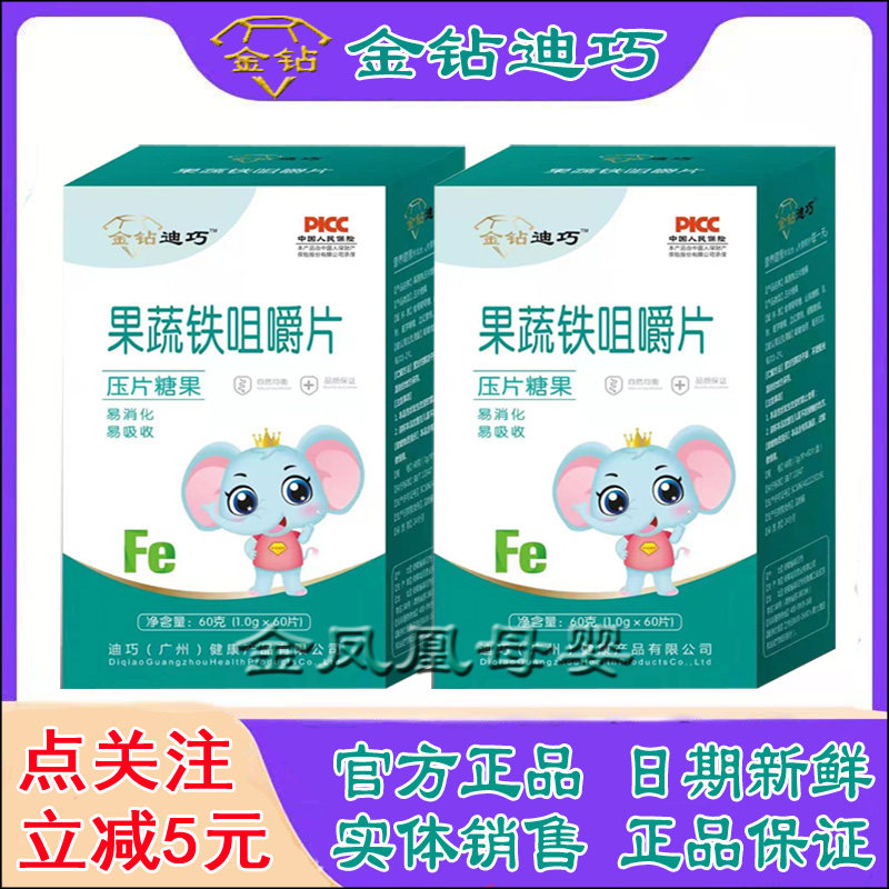 {发2盒}金钻迪巧果蔬铁咀嚼片儿童液体原味缺血营养品辅食钙铁锌