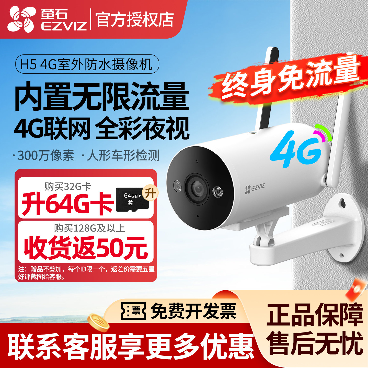 萤石H5监控摄像头室外4g免费终身流量无线高清家用手机远程摄影头
