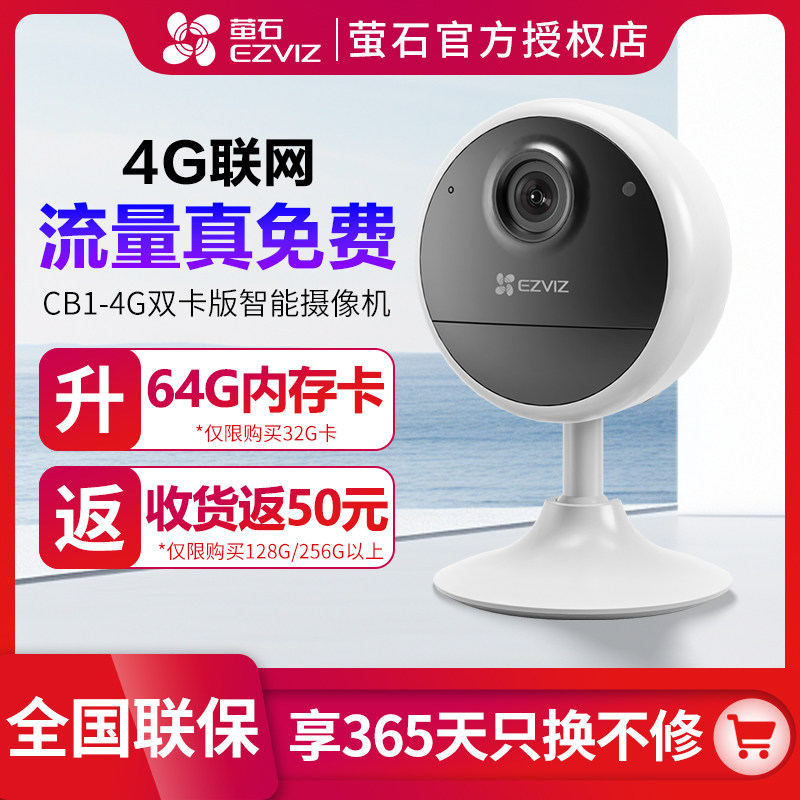 萤石内置免费流量4g电池摄像头