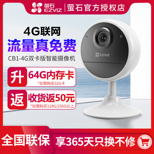 萤石内置免费流量4g电池摄像头