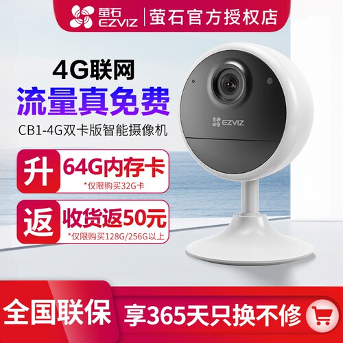 海康威视萤石4G电池摄像头cb1