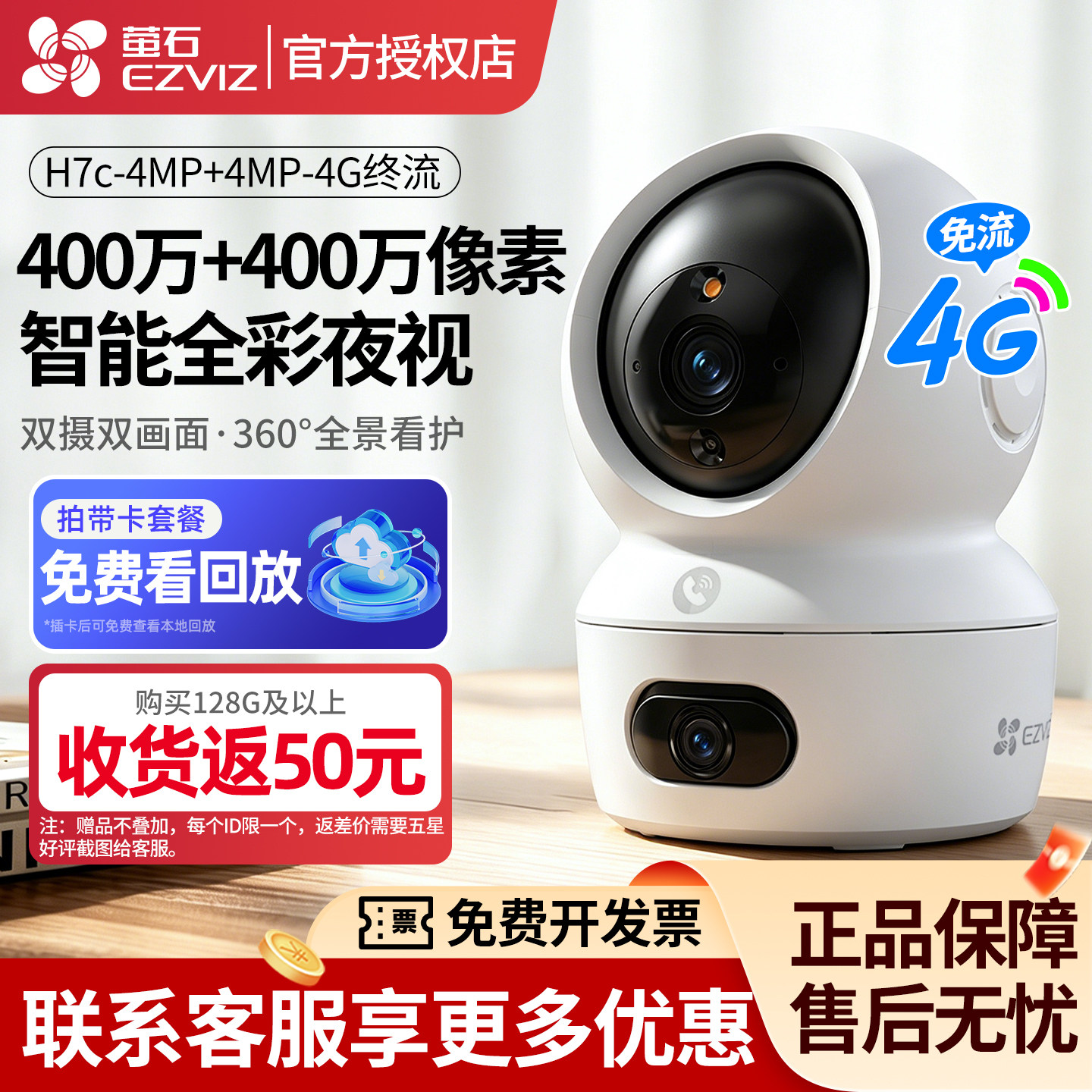 H7c萤石云监控摄影头4G室内双摄