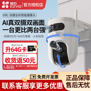 海康威视萤石云双摄摄影头h9c家用无线监控360度室外莹石摄像头