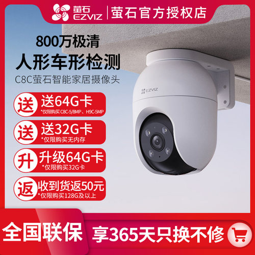 萤石摄影头c8c家用室外
