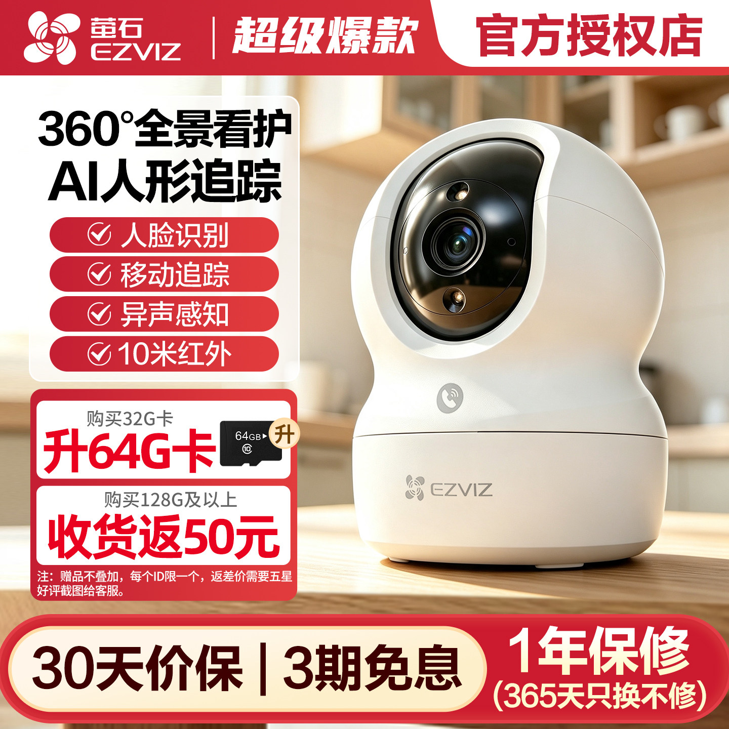 海康威视萤石C6C室内家用无线网络摄像影头CP1手机远程监控摄像头
