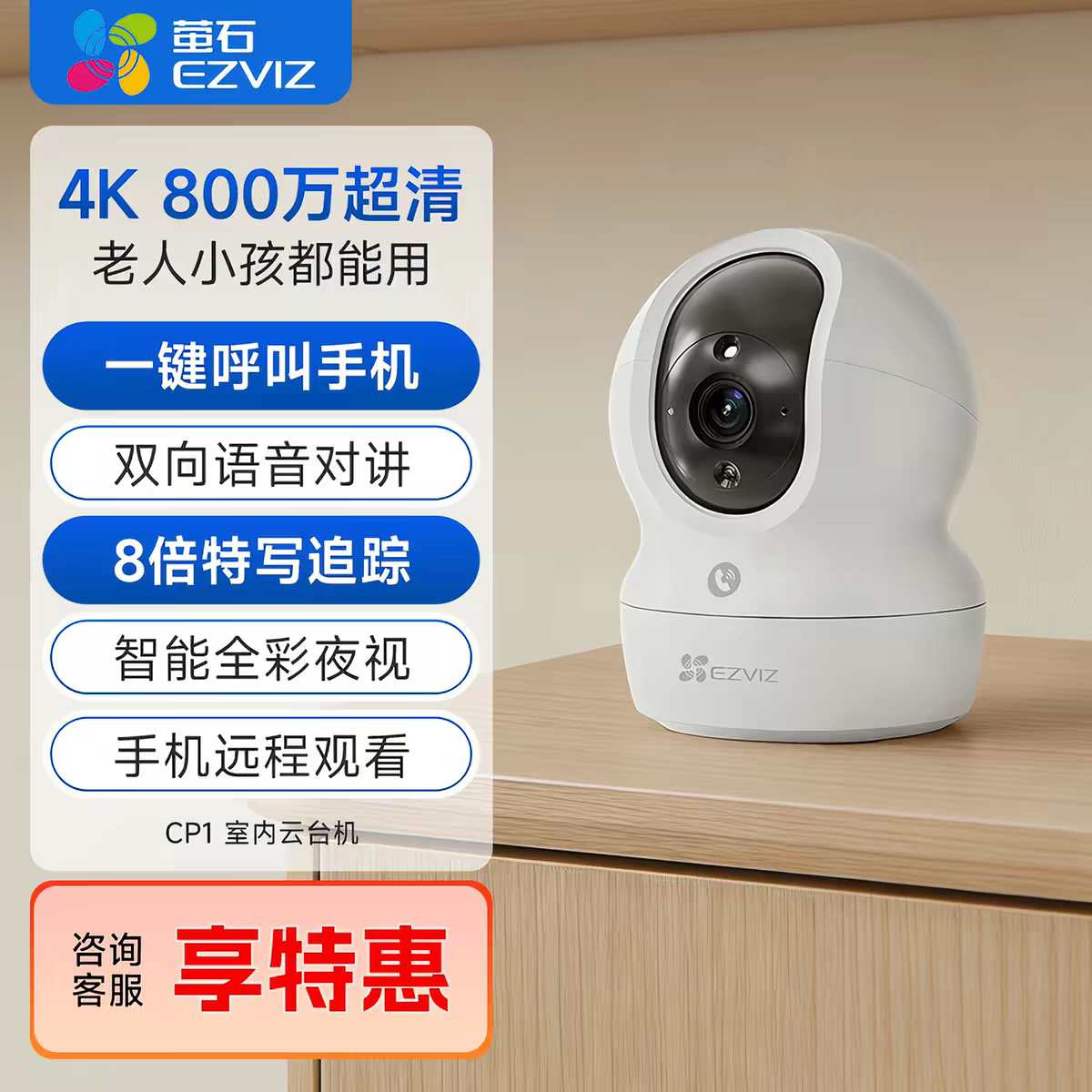 萤石家用家庭室内摄影头监控高清无线网络摄像头360度全景莹石云