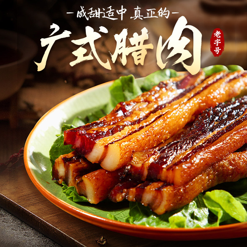 皇上皇五花腊肉200g*2两包广东广味腊味农家腊肉老字号送礼腊肉