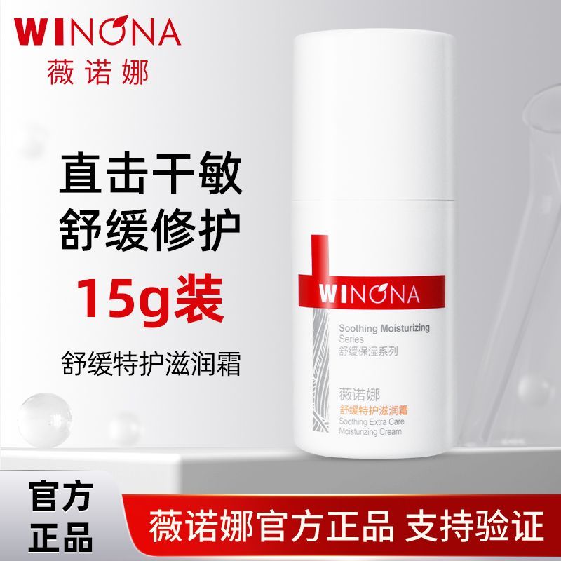 【防伪可查】薇诺娜特护滋润霜舒缓保湿滋润修护护肤品干敏肌适用