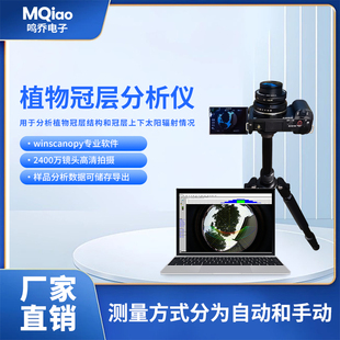 植物冠层分析仪WinSCANOPY根系分析系统冠层上下光辐射叶面积指数