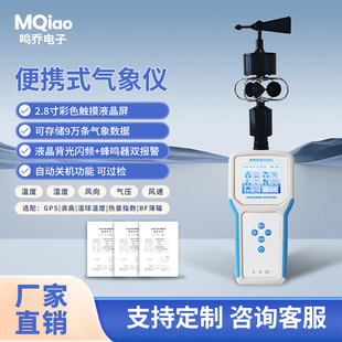 便携式气象仪可移动彩色触摸屏风速风向仪应急救援项目手持气象站