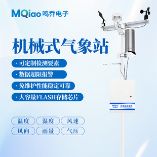按需定制气象站户外高精度小型环境监测设备农业科研自动气象站