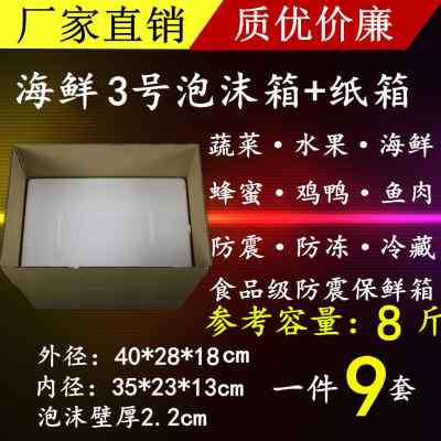 泡沫箱+3层纸箱水果肉类海鲜生鲜食品冷藏防震保鲜盒批发厂家直销