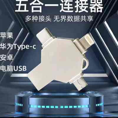 百汇鑫数码轻松释放手机空间2022新款多功能OTG转接头手机数据线高性价比高么？