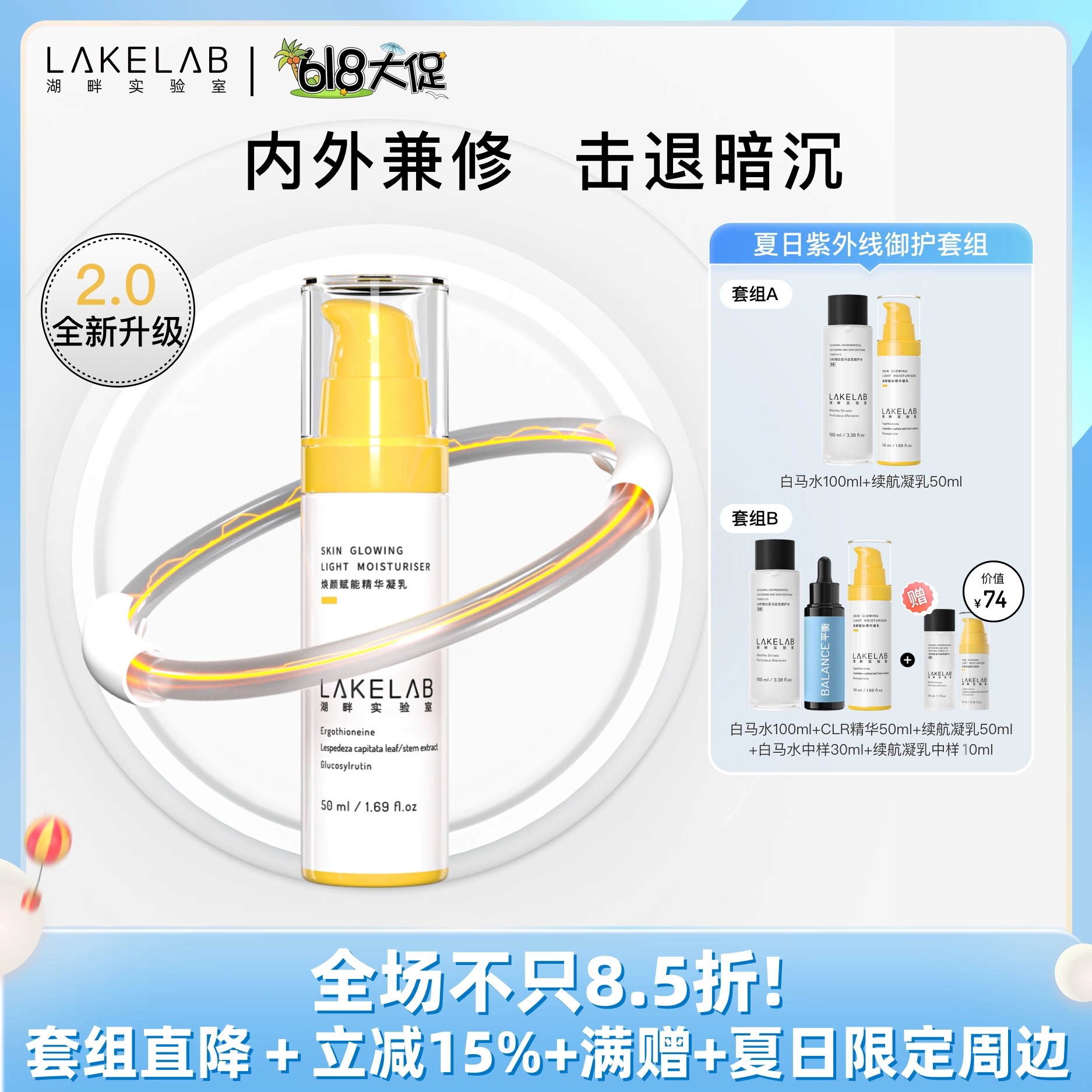 LAKELAB续航凝乳2.0 击退暗沉 高光续航MAX 规律生物钟