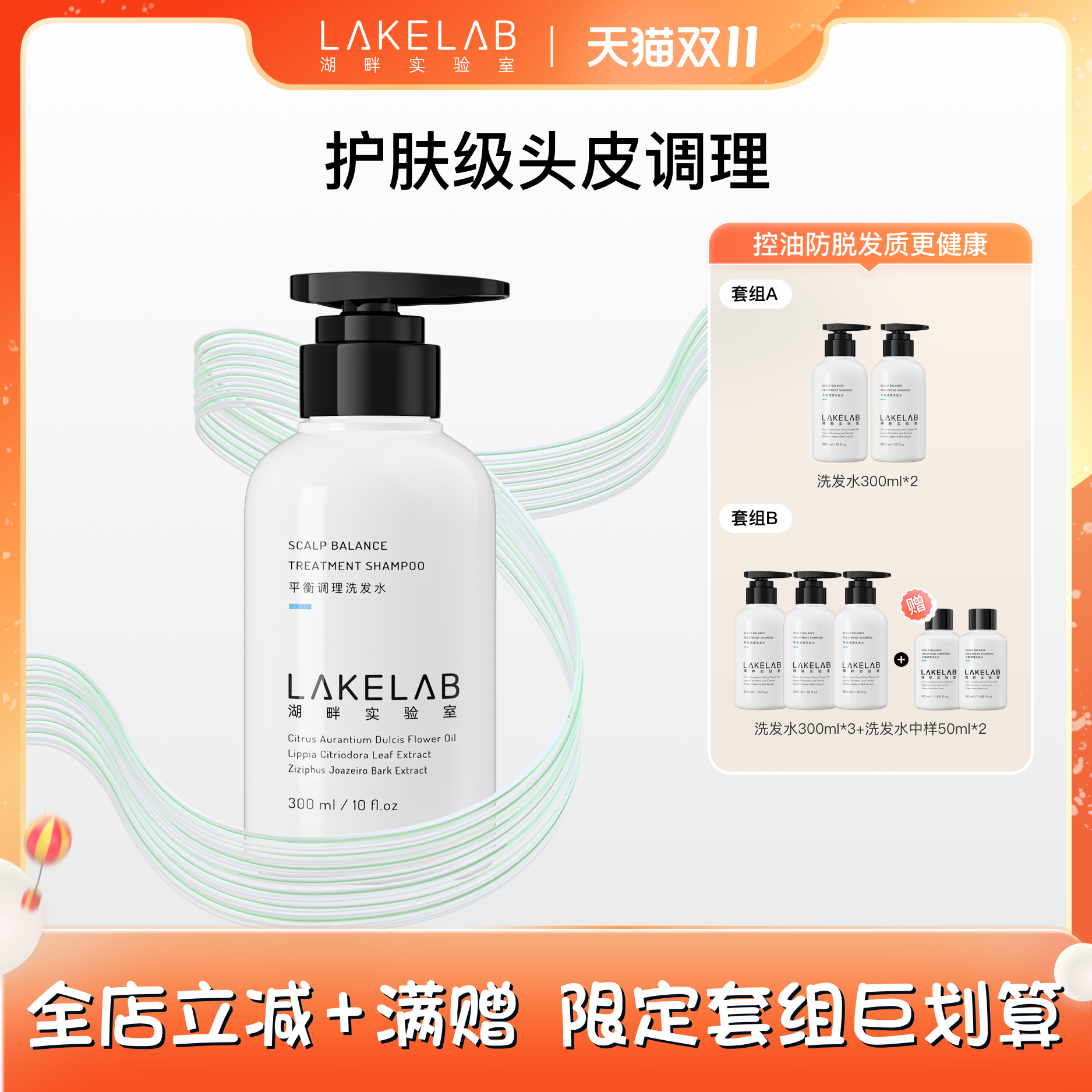 LAKELAB 平衡洗发水 护肤级头皮调理 根源养护 白胖子 湖畔实验室