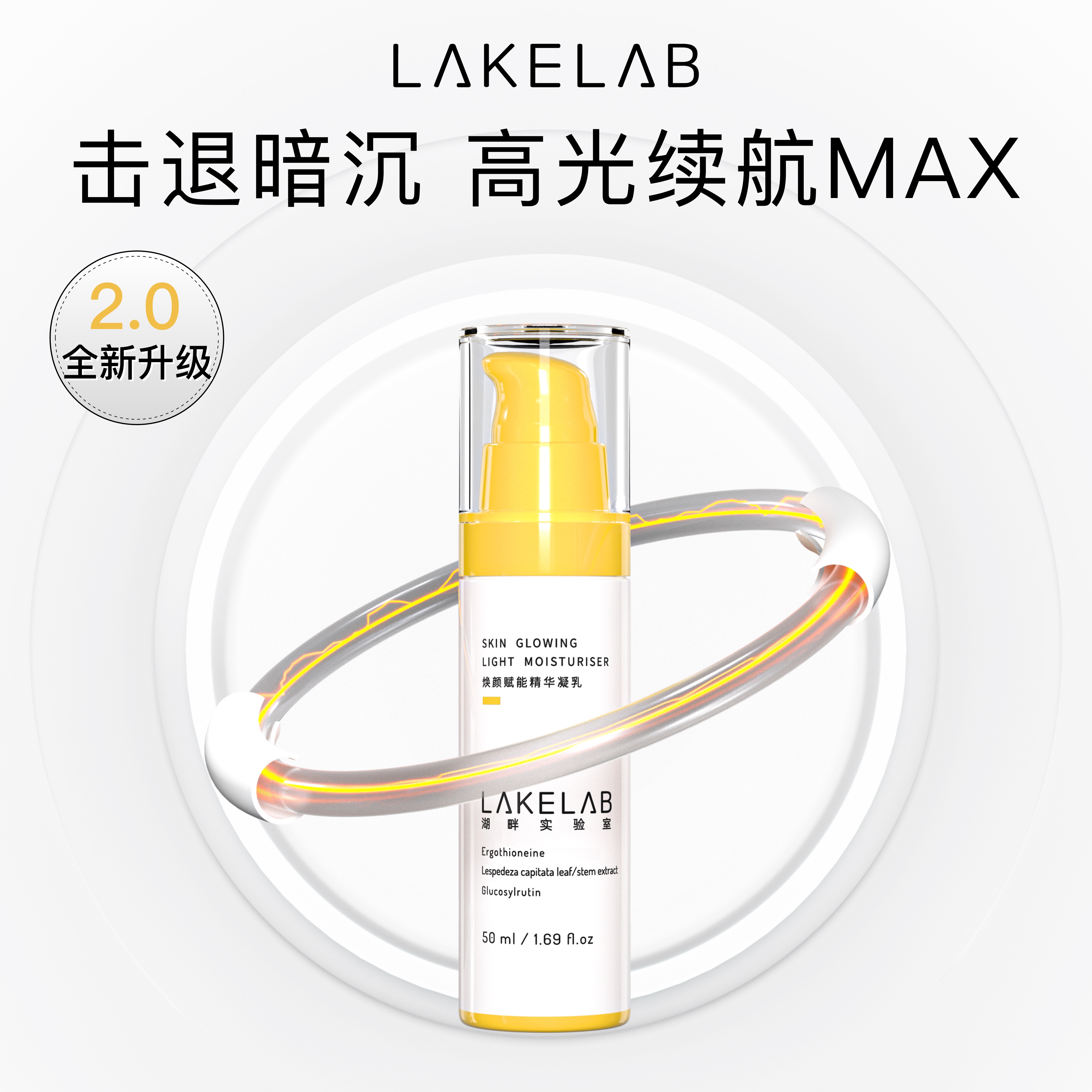 【新品】LAKELAB续航凝乳2.0 击退暗沉 高光续航MAX 规律生物钟 美容护肤/美体/精油 面部护理套装 原图主图