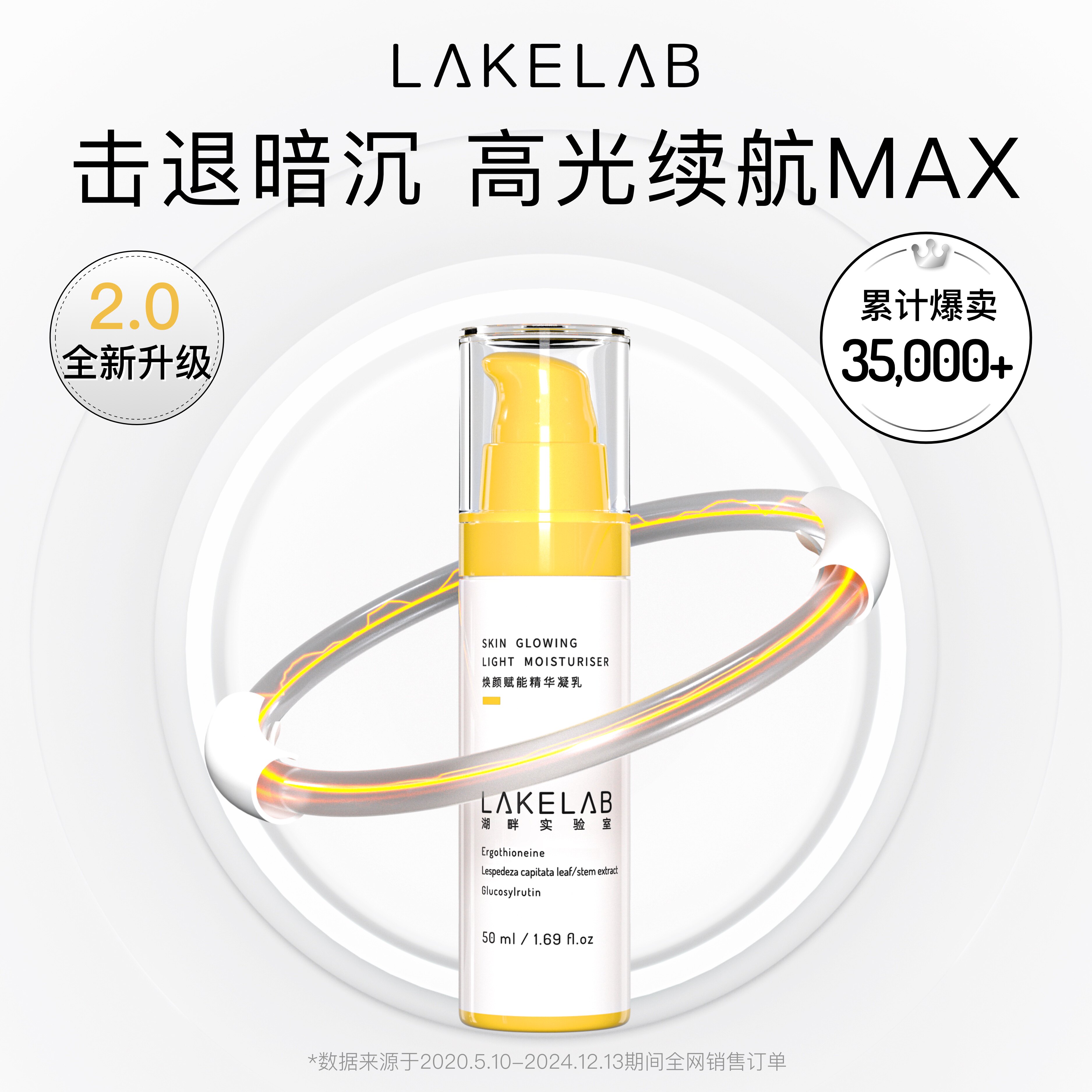 LAKELAB续航凝乳2.0 击退暗沉 高光续航MAX 规律生物钟 - 实物图