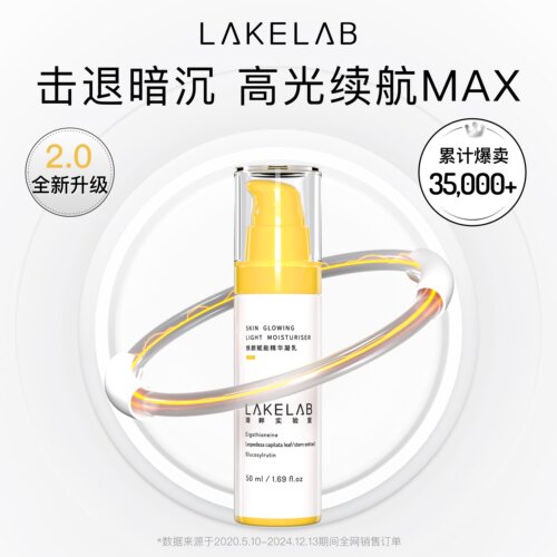 击退暗沉 高光续航MAX 规律生物钟
