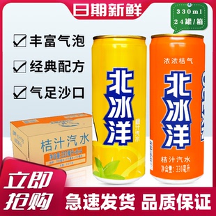 北冰洋果汁汽水桔汁橙汁汽水老北京汽水330ml*24罐整箱碳酸饮料