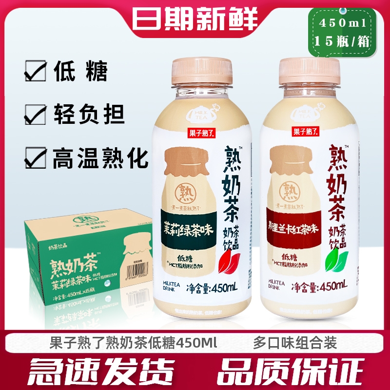 果子熟了奶茶低糖红茶味