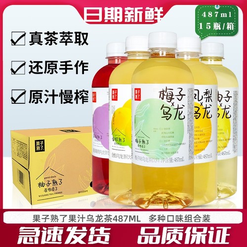 果子熟了乌龙茶487ml梅子柚子茶