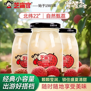 芝麻官荔枝罐头水果捞官方旗舰店即食新鲜糖水杨梅荔枝饮258g*6罐