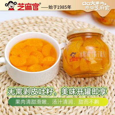 芝麻官橘子水果罐头366g*4罐