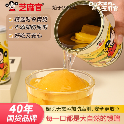 芝麻官黄桃罐头425g*6便携罐装