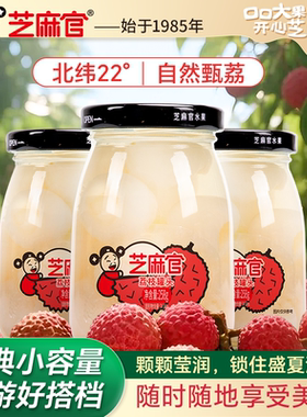 芝麻官荔枝罐头水果捞官方旗舰店即食新鲜糖水杨梅荔枝饮258g*6罐