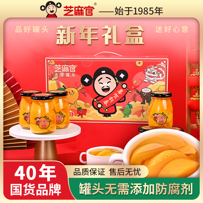 芝麻官黄桃罐头年货礼盒装官方旗舰店新鲜水果罐头年货送礼整箱装,水产肉类/新鲜蔬果/熟食,水果罐头,淘宝优惠券,粉丝福利购,淘宝优惠卷