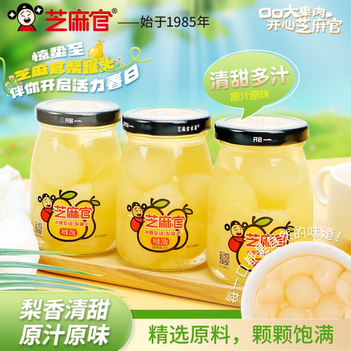 芝麻官梨罐头258g*6罐冰糖雪梨