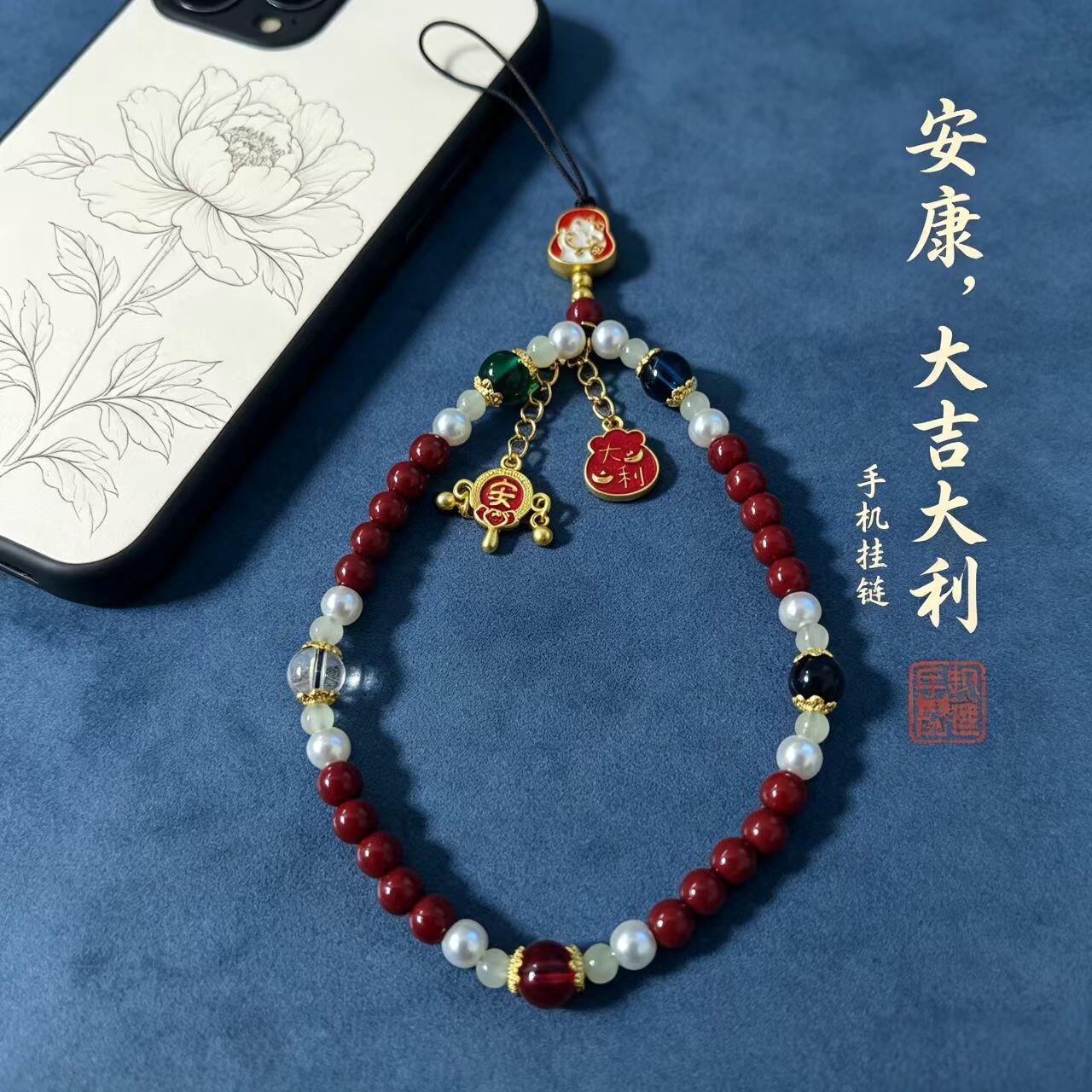 天然朱砂安康朱手机链大吉大利
