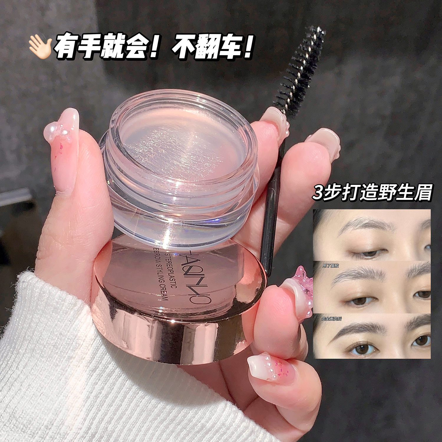 欧美野生眉毛定型眉胶透明自然啫喱眉膏立体持久防水速干根根分明