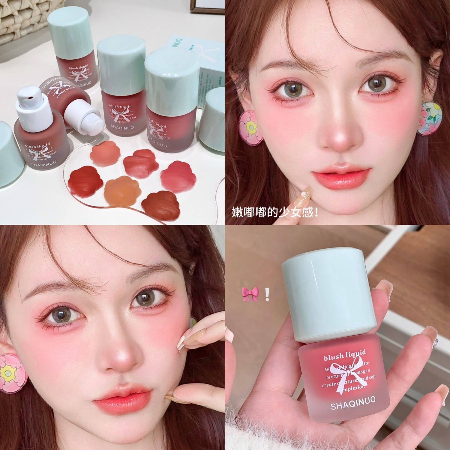 薄雾清透腮红液易上色