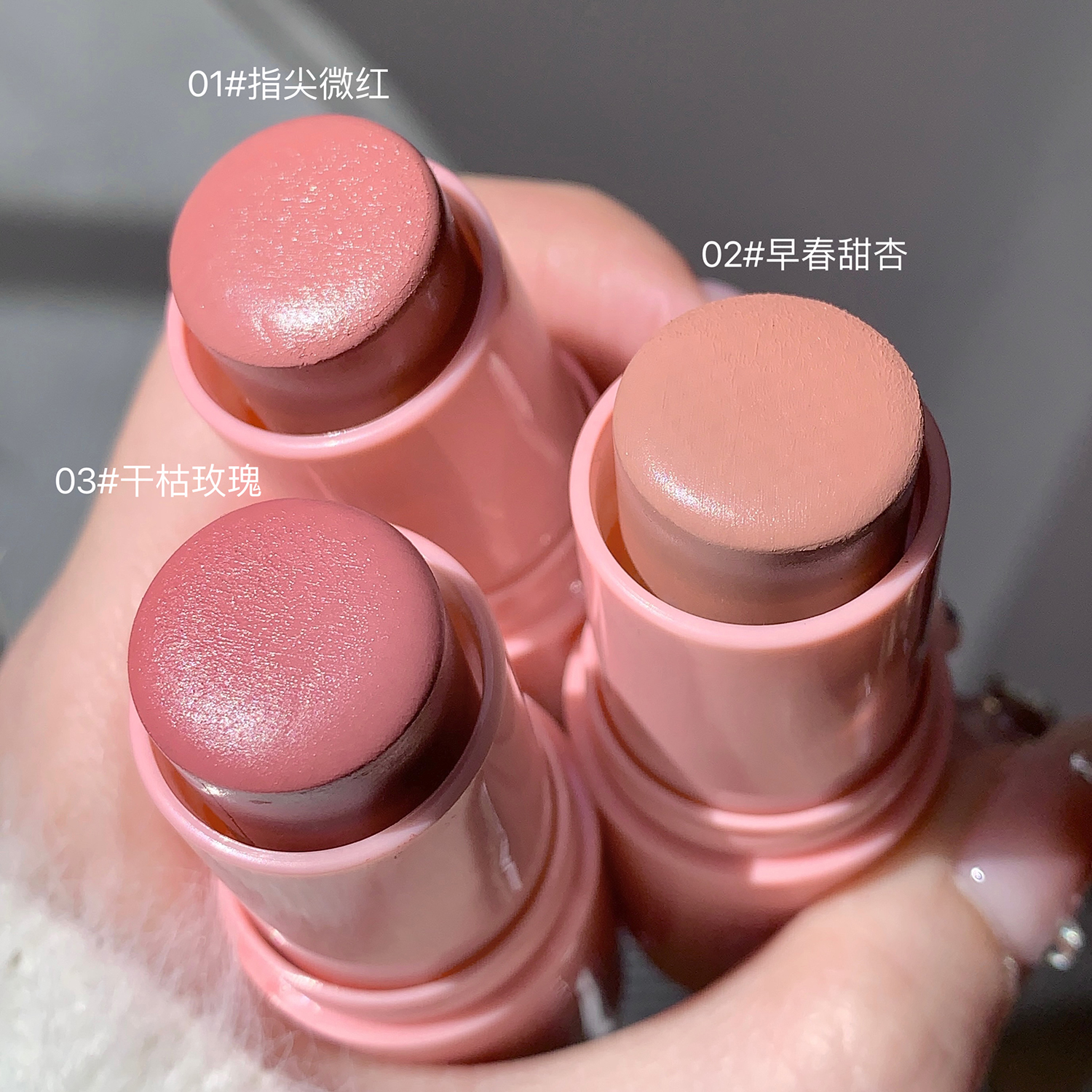 戳戳腮紅棒嘭嘭韓系膨脹色防水