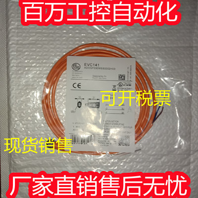 全新易福门连接线EVT364  EVT367  EVT414  EVT415 EVT366 EVT363