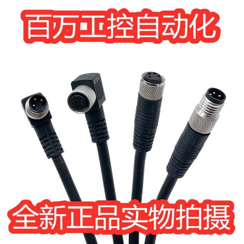 现货M12传感器CGF5 CWF5 CGM4 CWM4-M12-020U 050U 100U连接线