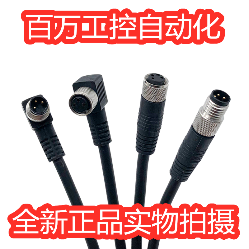 全新现货M8传感器连接线CGF3 CGF4 CWF3 CWF4-M8-020V 050U 100V 电子元器件市场 传感器 原图主图