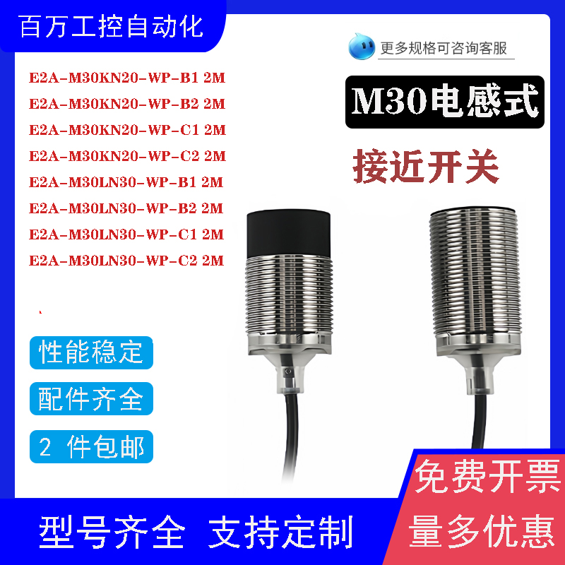 全新接近开关E2E-X50MC1L30 X50MC2L30-M1TJ 0.3M M1 2M传感器