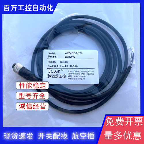 现货5芯连接线WKC4.5T-2/TEL RKC4.5T-5 2 10 15 20 25/TXL TEL