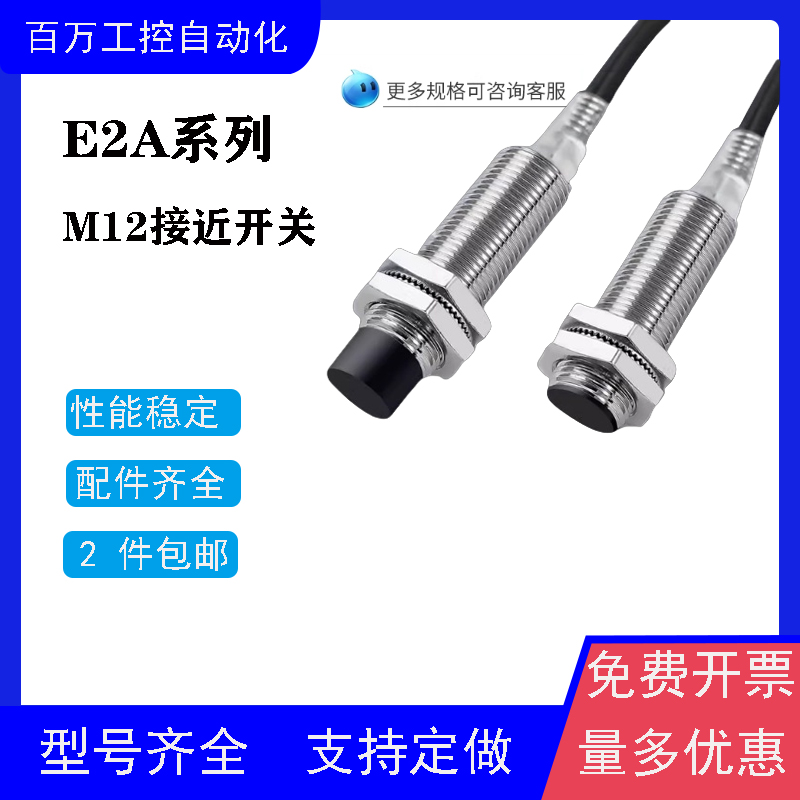 E2A-M12LS04-M1-C1/C2  E2A-M12KS04/M12LS04-WP-B1/B2 2M传感器