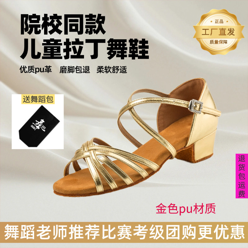 儿童拉丁舞鞋女童专业金色舞蹈鞋